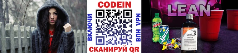 Кодеин напиток Lean (лин)  наркота  Калининград 